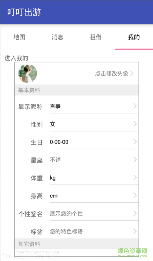 叮叮出游