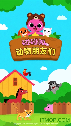 碰碰狐动物朋友们