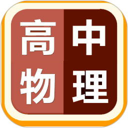 高中物理视频教程