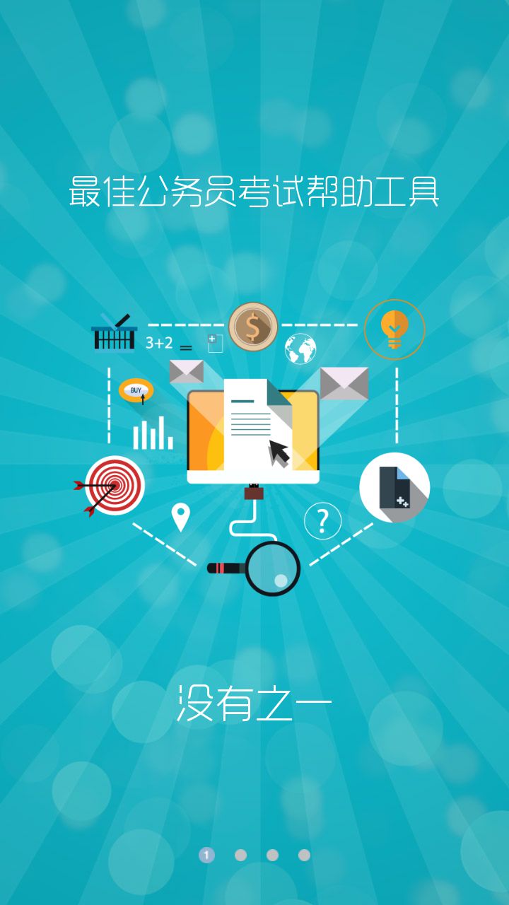 公务员考试