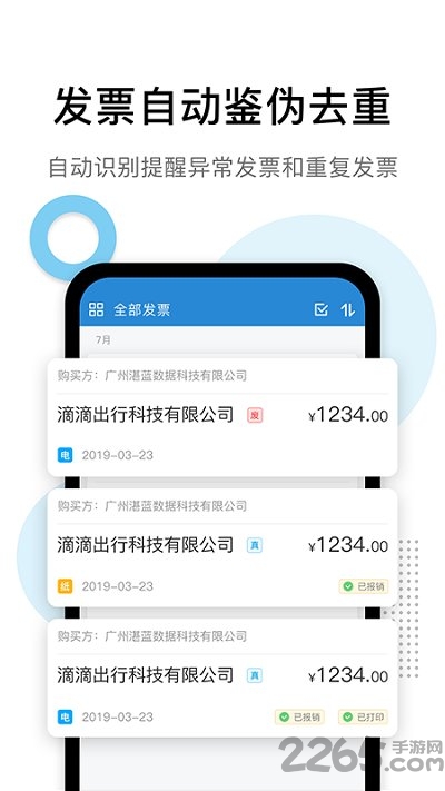 票税宝