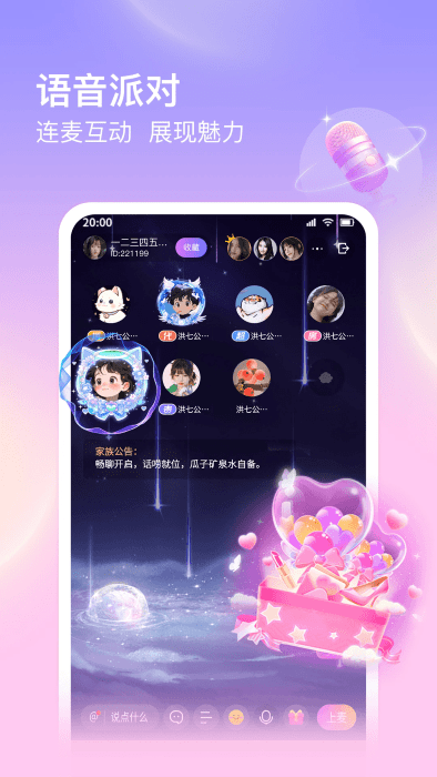 仙乐语音