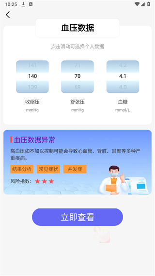 血压血糖天天测
