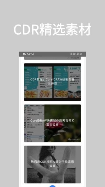 cdr教学软件官方版