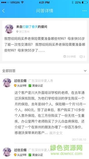 沃保保险