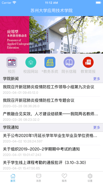 你好苏大应用