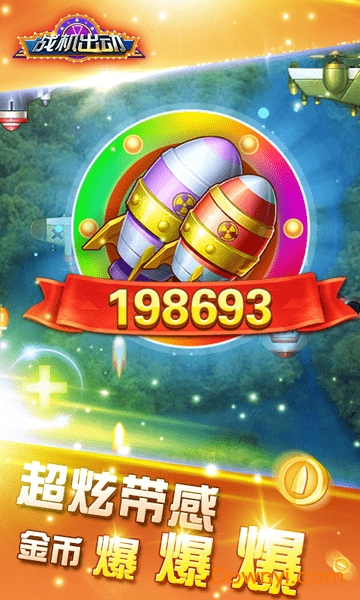 战机出动