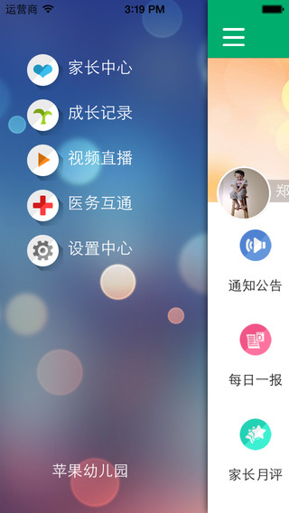 园宝家长端
