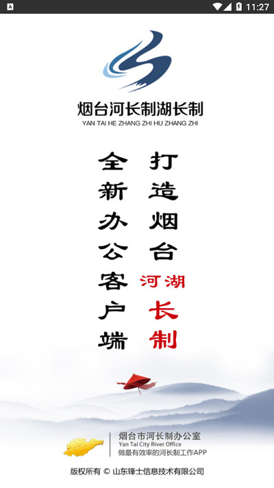 烟台河长制湖长制