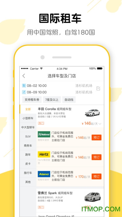 飞猪旅行ios版