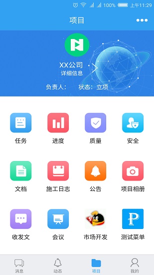 powermobile2软件(项目管理app)