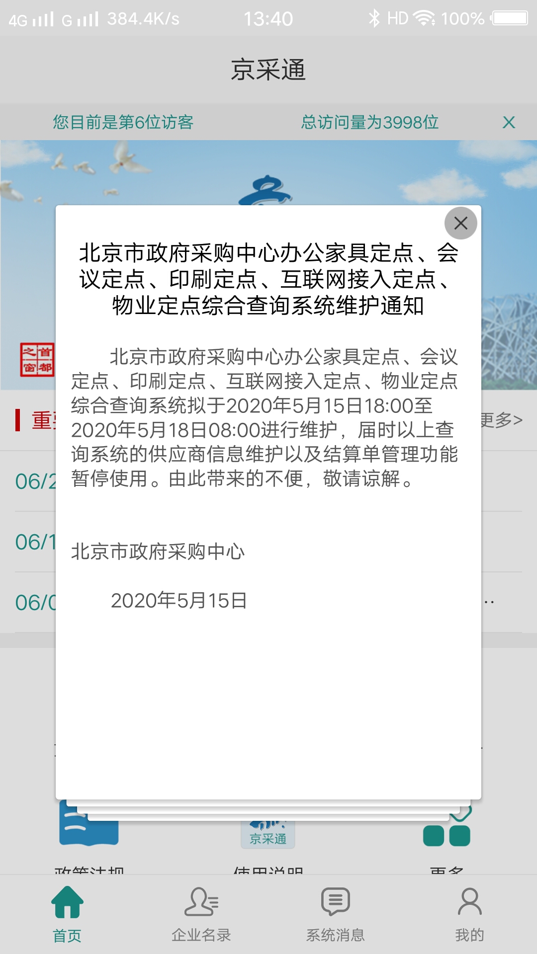 京采通
