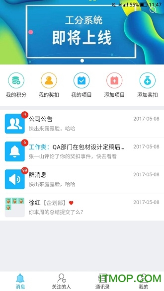 工分