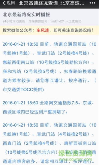 实时高速路况查询