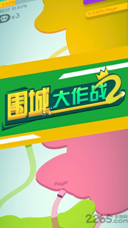 围城大作战2