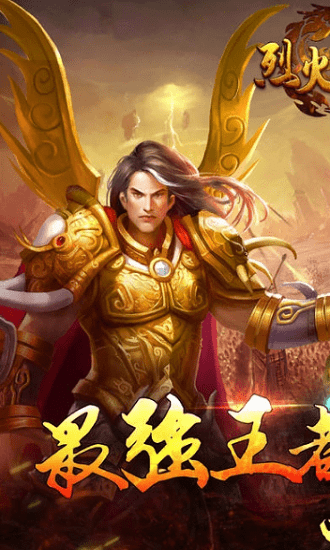 烈火霸业
