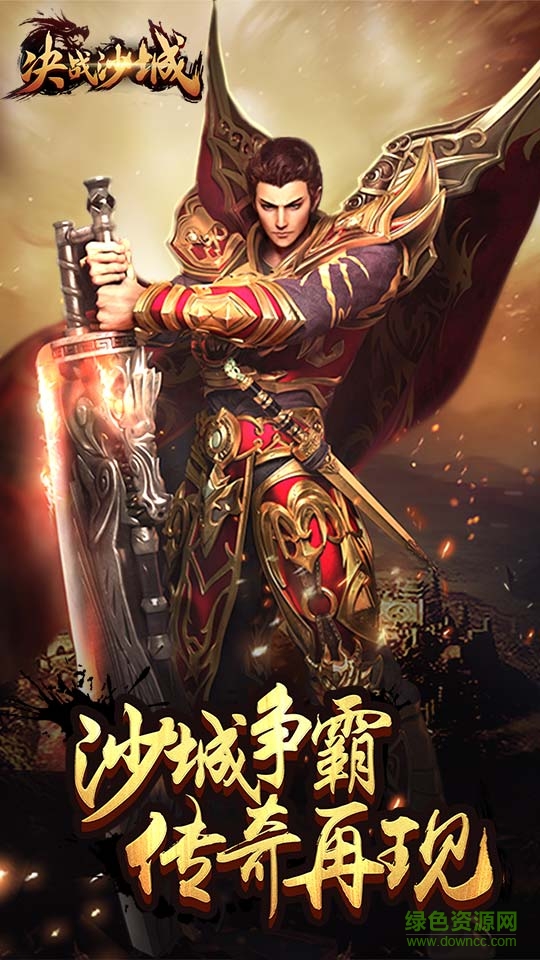 决战沙城h5