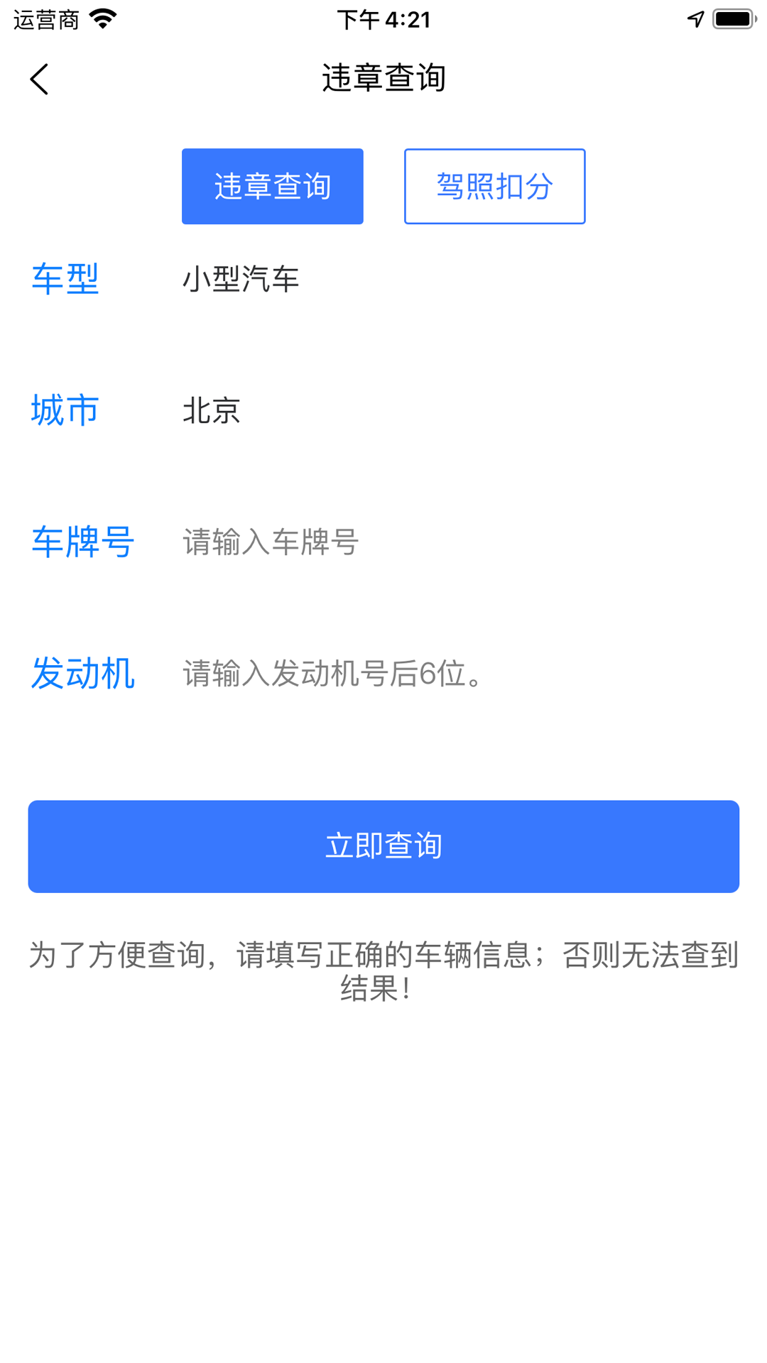 进京导航