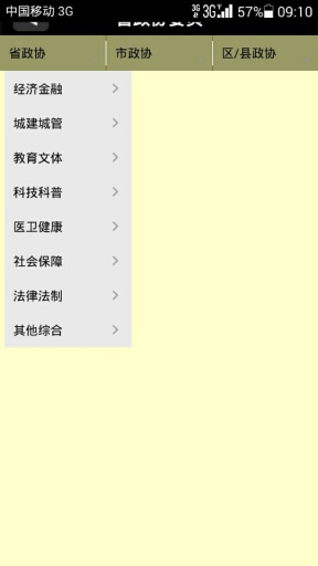 政协在线