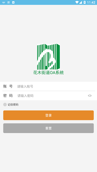 花木街道OA