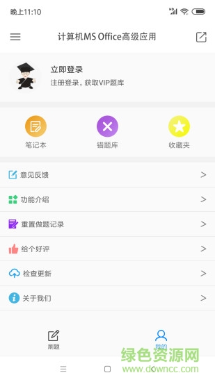 计算机二级office