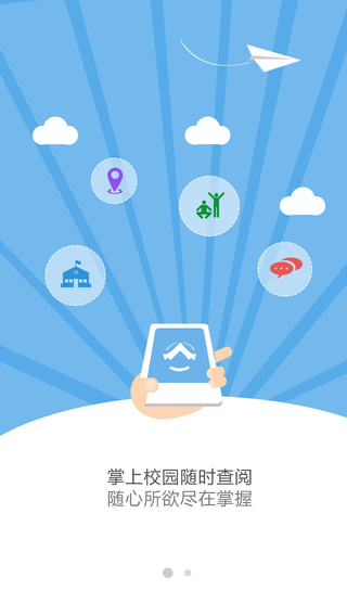 移动校园