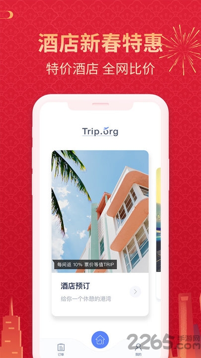 triporg旅行服务平台