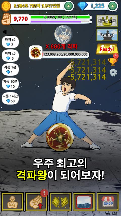 격파왕 키우기