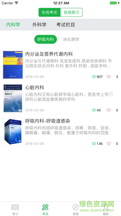 国槐医考