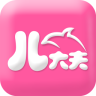 儿大夫
