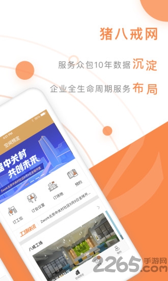 八戒工场