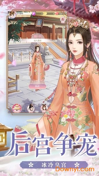 秀女上位记