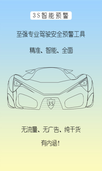 3S智能预警