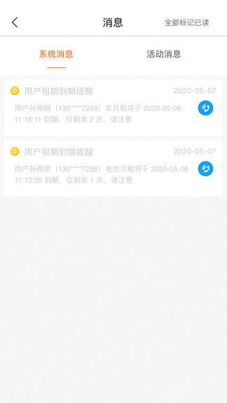 哈喽商家