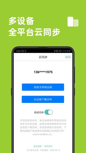 思维导图app官方版