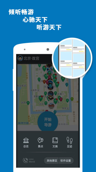 故宫导游