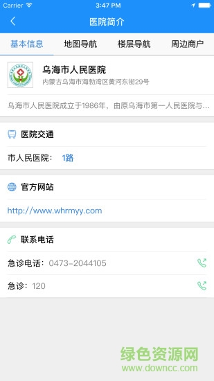 乌海人民医院