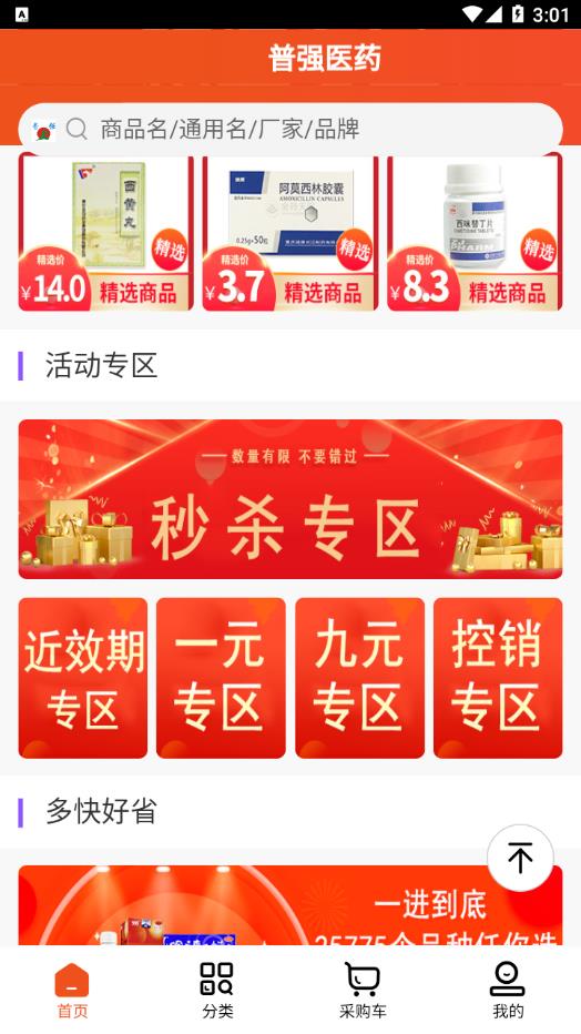 南阳普强医药