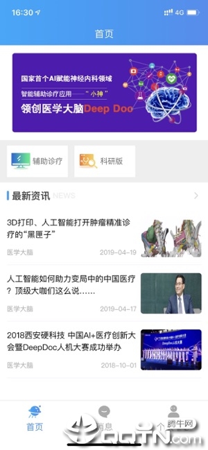 领创医学大脑