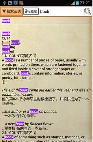 柯林斯高阶英汉双解词典