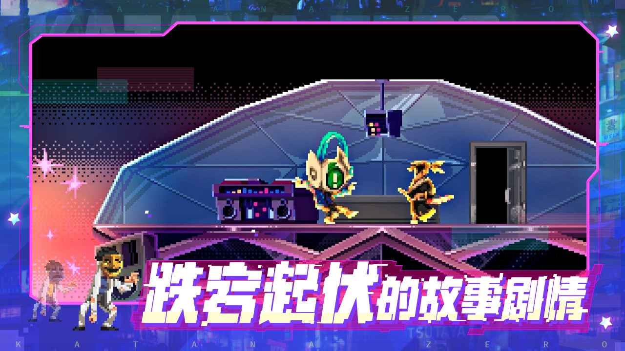 Katana ZERO