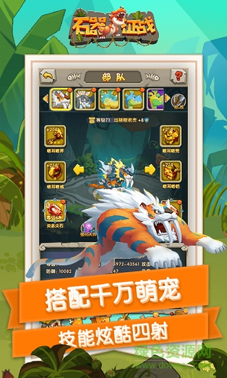 石器征战