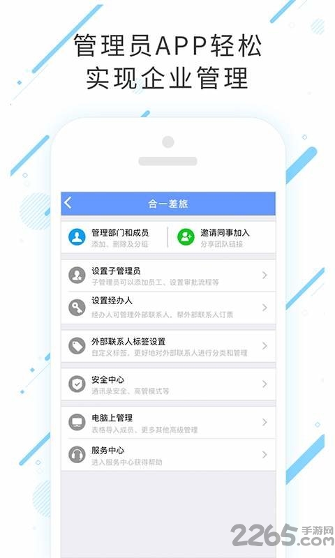 合一差旅