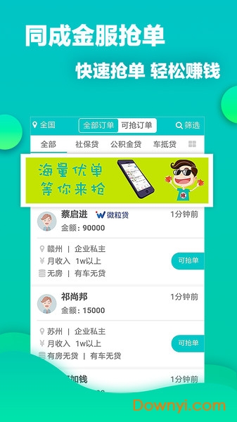 同成金服