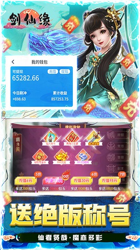 剑仙缘