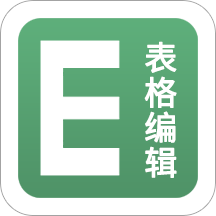 excel表格手机编辑