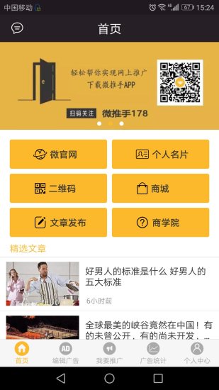 微推手app