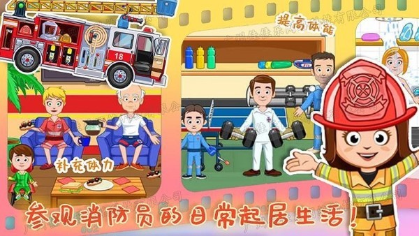 米卡小家消防员