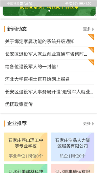 退役军人在线