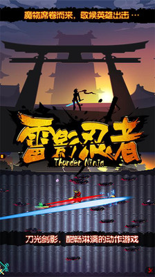 雷影忍者